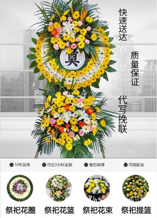 福建漳州诏安县秀篆镇花圈代送